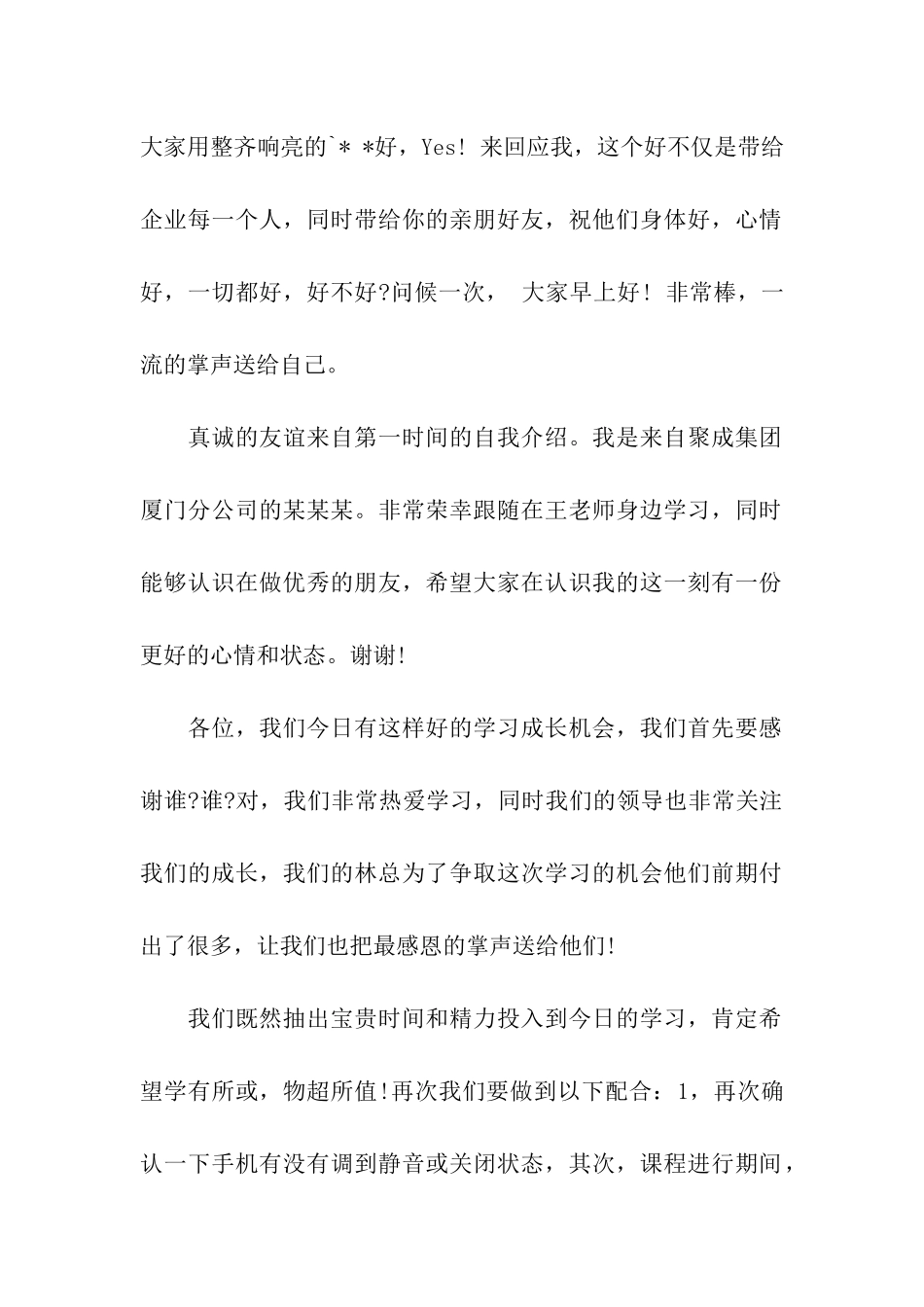 公司内部培训开场白_第2页