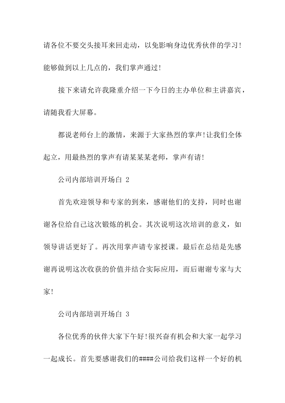 公司内部培训开场白_第3页