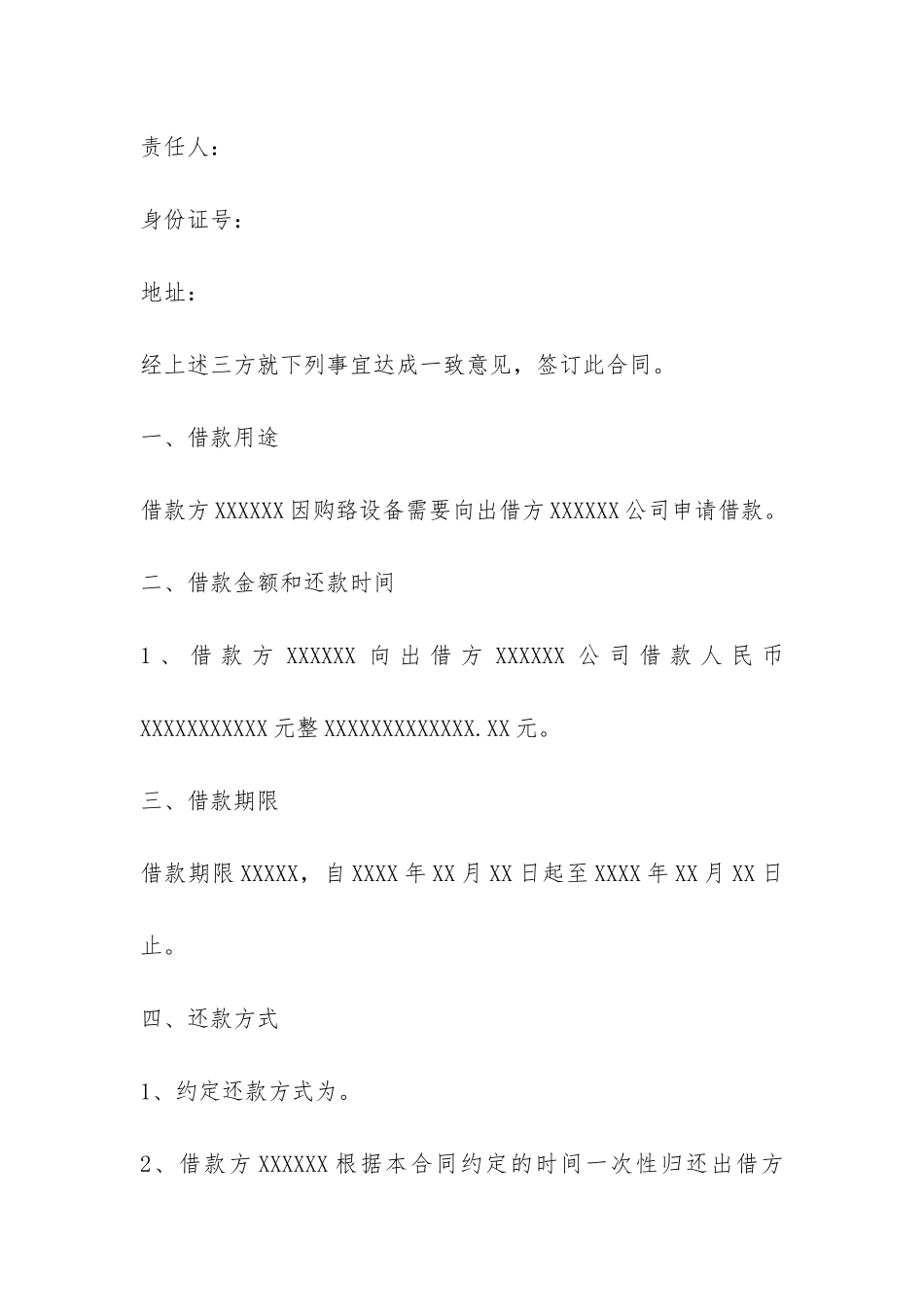 公司内部员工借款合同-_第2页