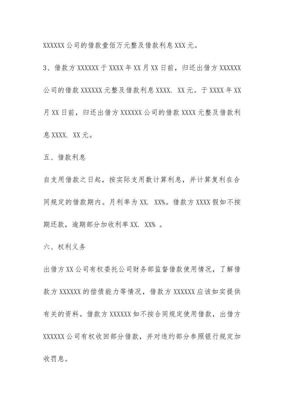 公司内部员工借款合同-_第3页