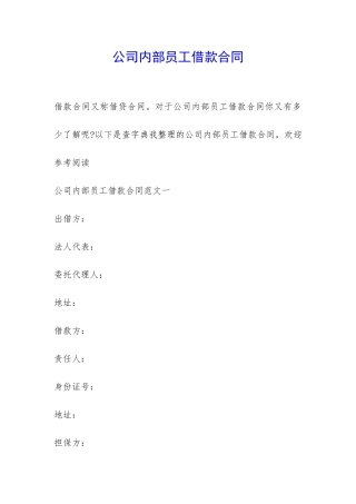 公司内部员工借款合同-