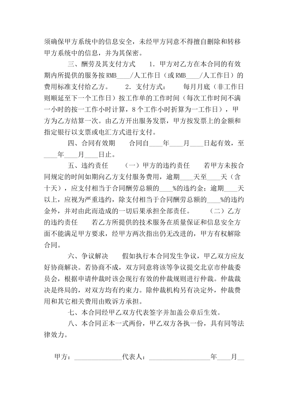 公司内部信息管理平台及其它技术服务合同-_第3页