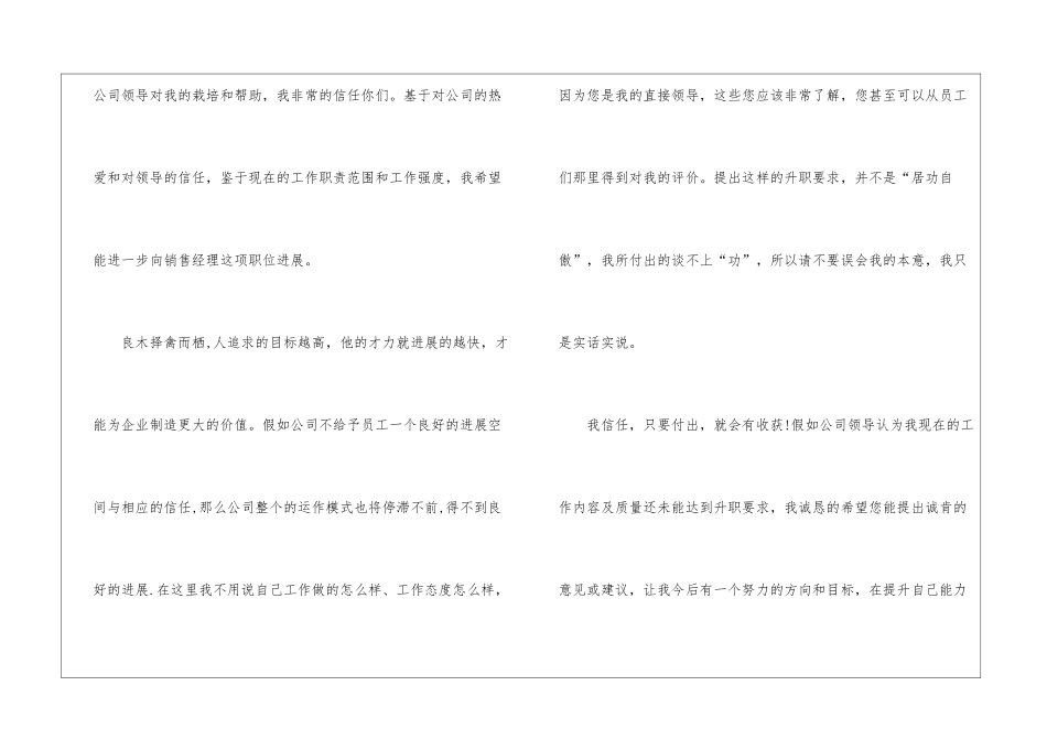 公司内部升职自荐信_第2页