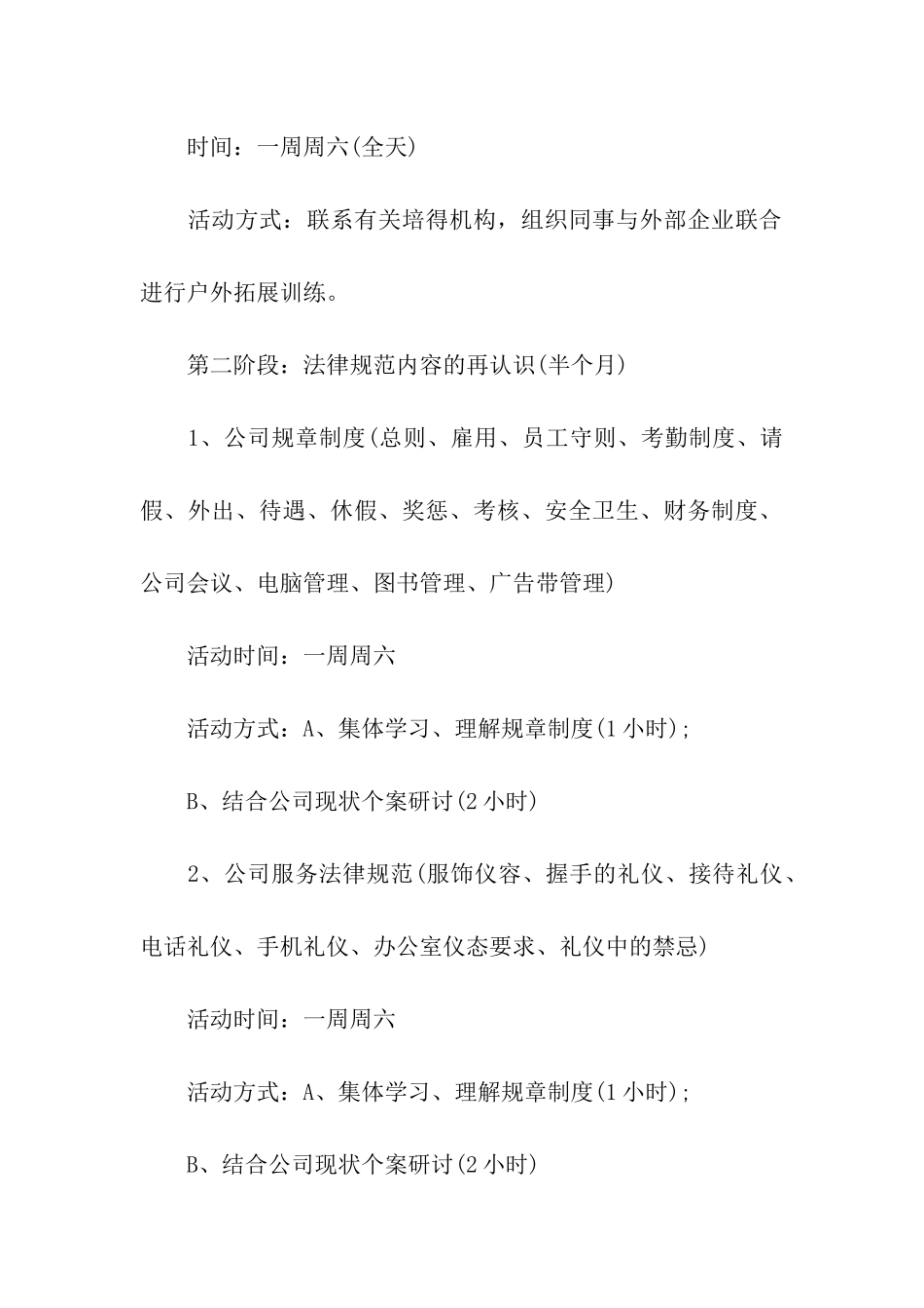 公司内部培训方案_第2页