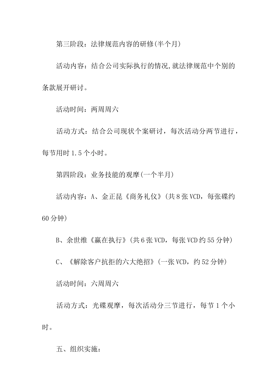 公司内部培训方案_第3页