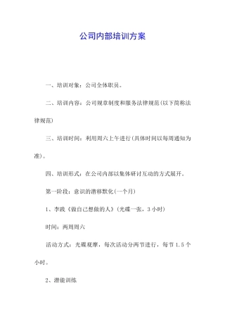 公司内部培训方案