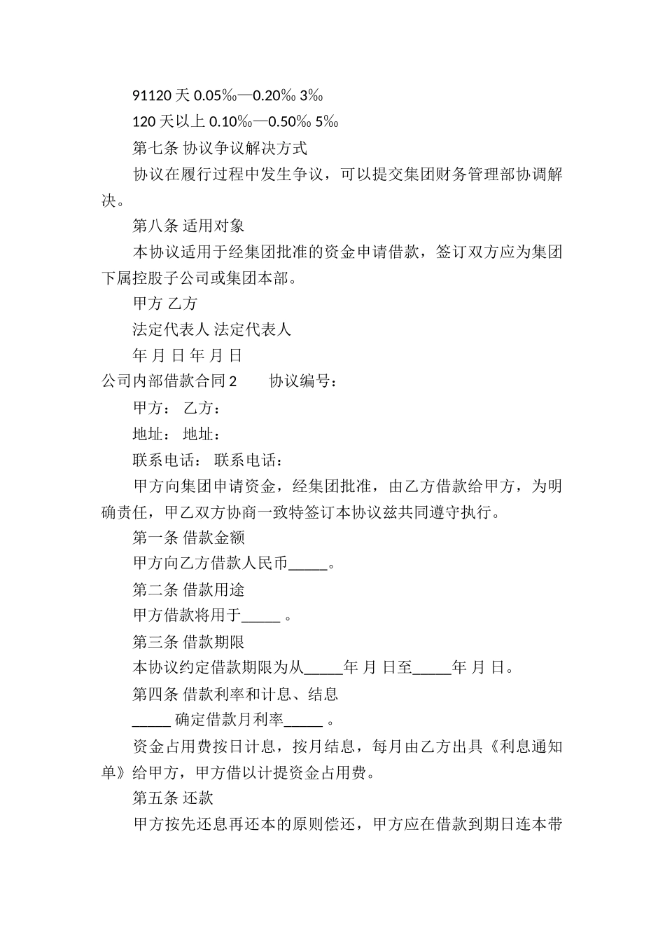 公司内部借款合同7篇_第2页