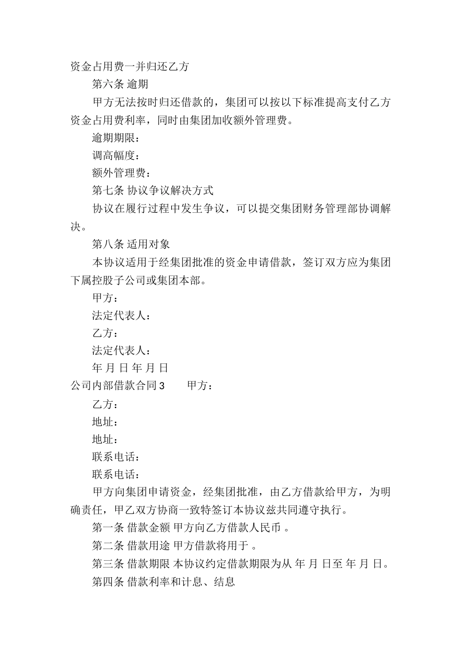 公司内部借款合同7篇_第3页