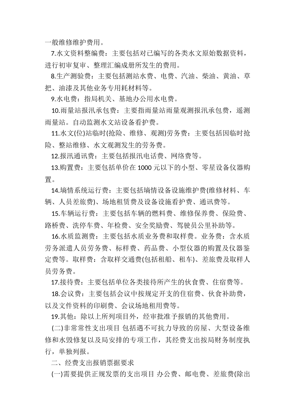 公司内部发票管理办法5篇_第3页
