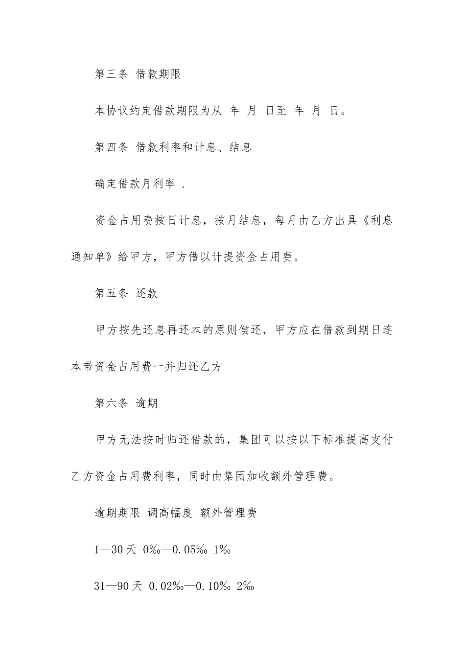 公司内部借款合同6篇-集团内部公司借款要签合同吗_第2页