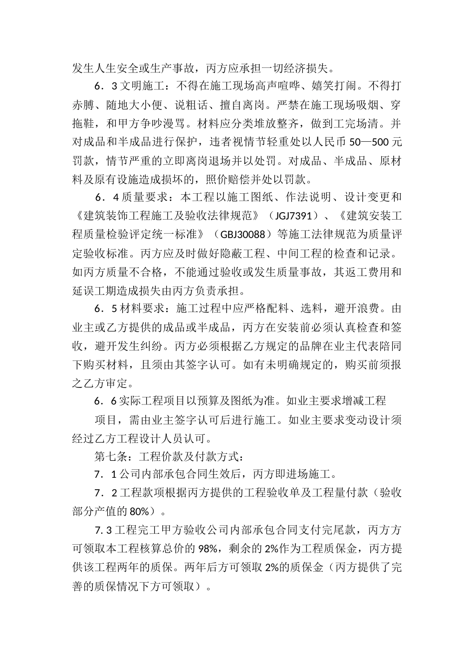 公司内部承包合同4篇_第2页