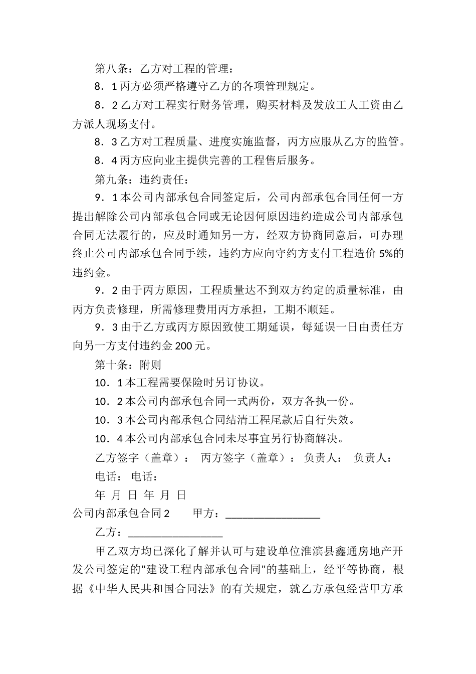 公司内部承包合同4篇_第3页