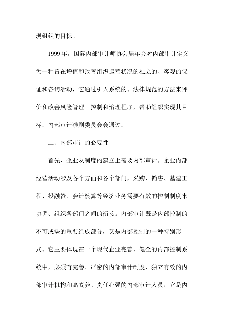 公司内部审计问题分析_第2页