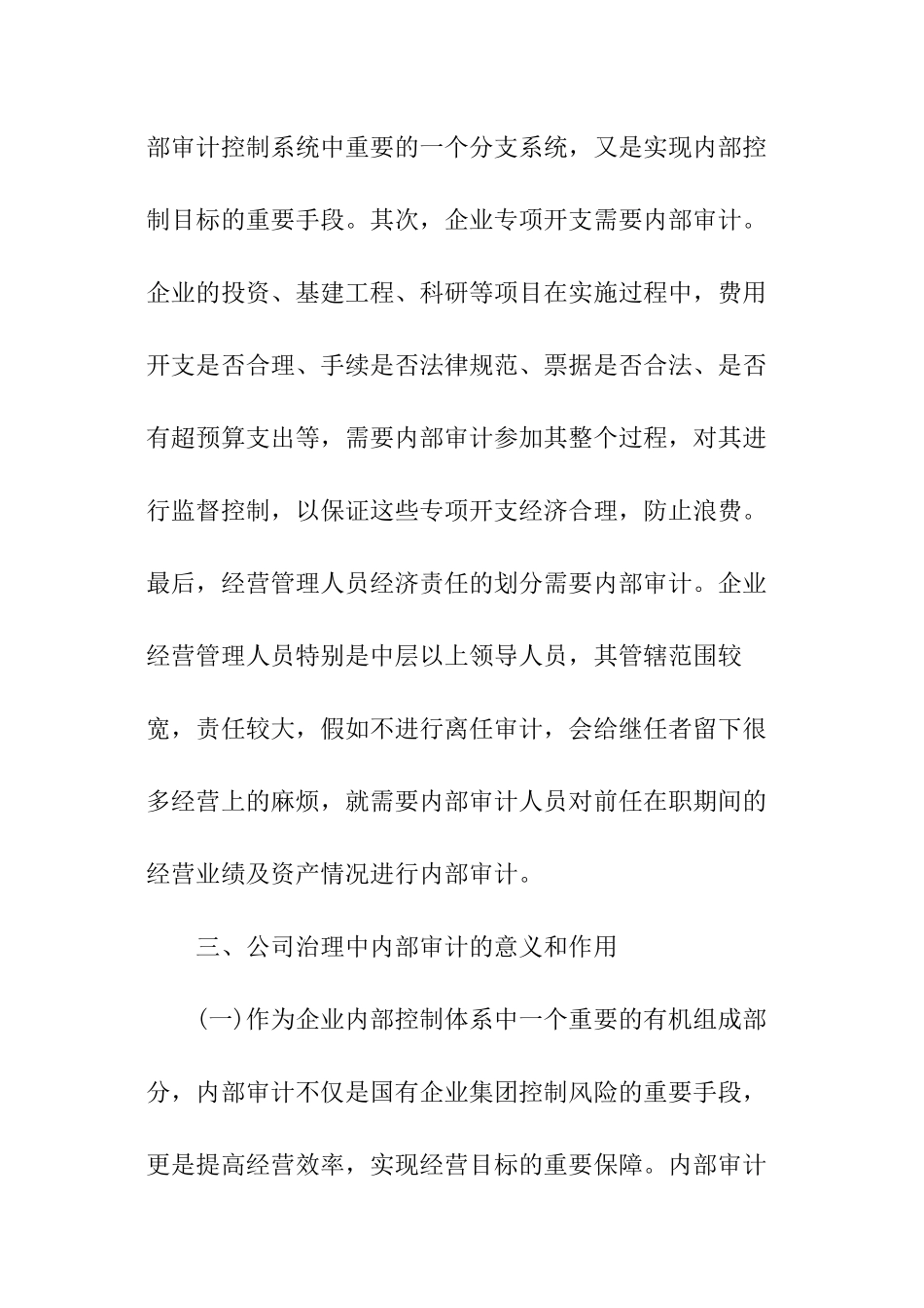 公司内部审计问题分析_第3页