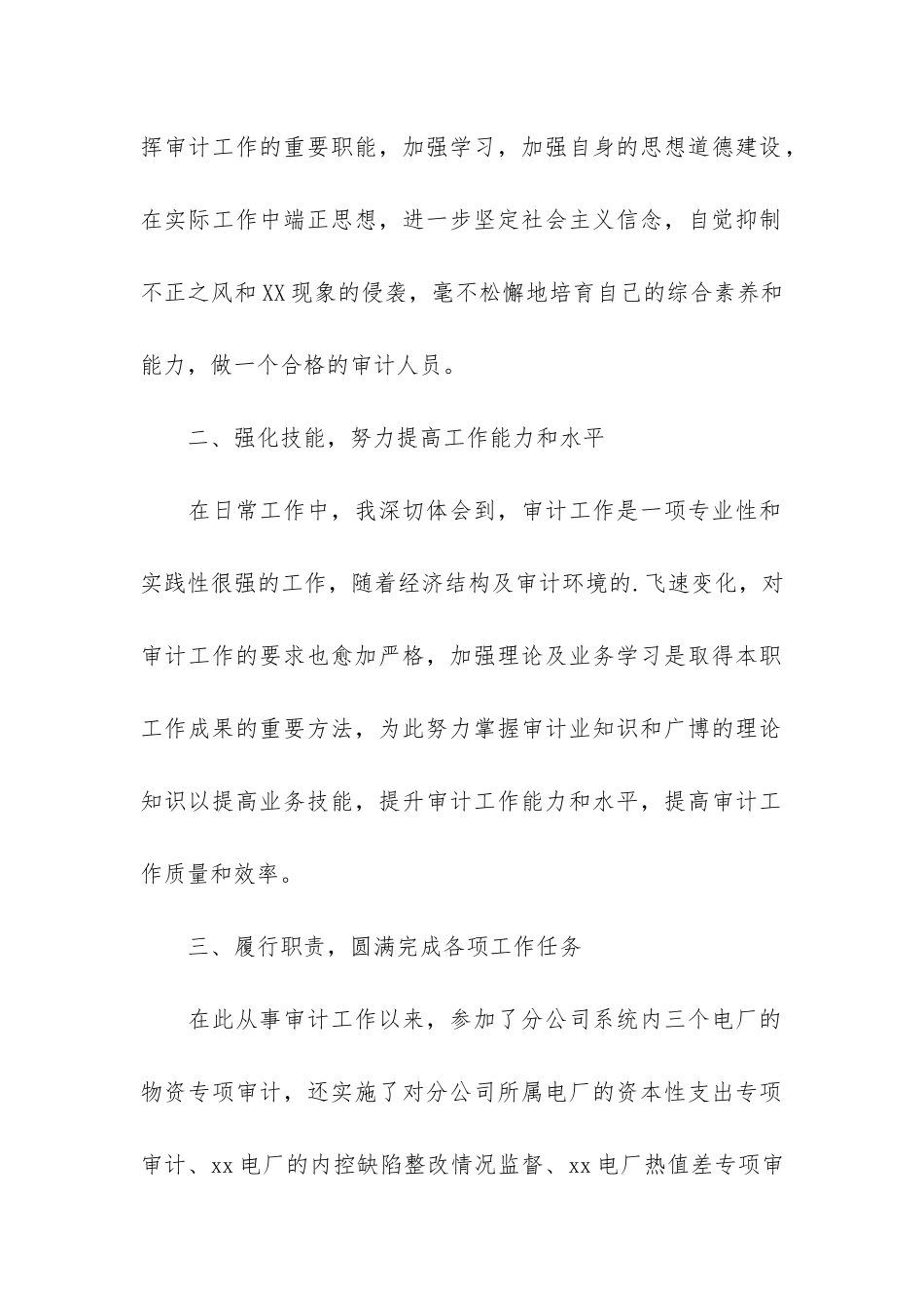 公司内部审计个人工作总结11篇_第2页