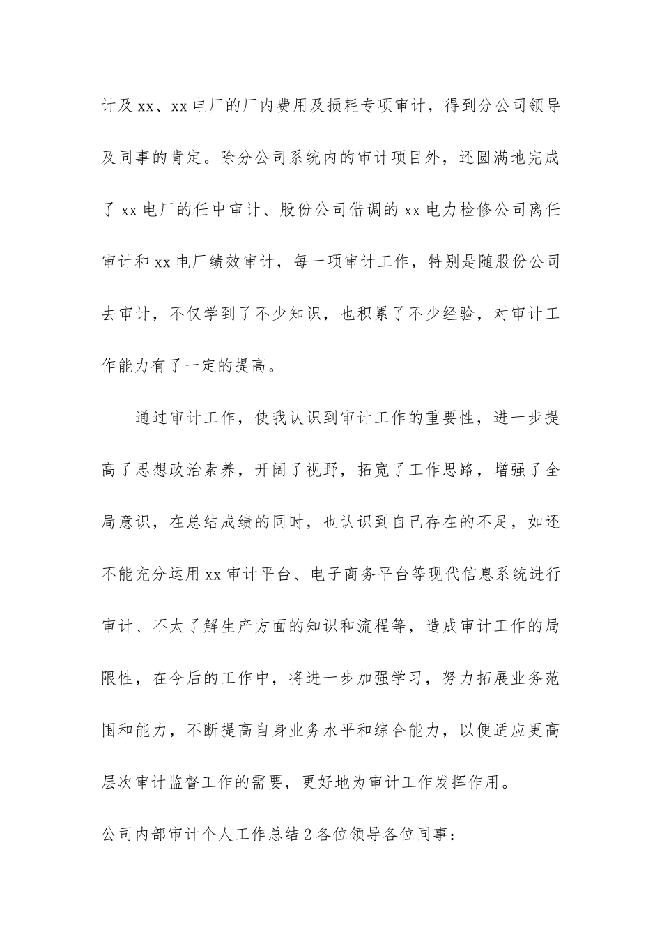 公司内部审计个人工作总结11篇_第3页