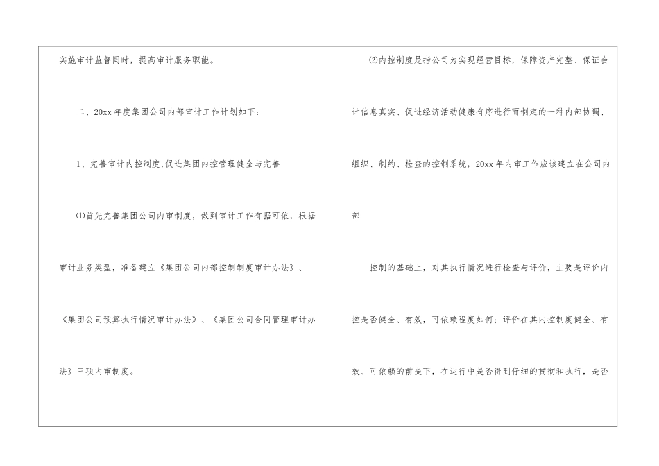 公司内部审计工作计划_第2页
