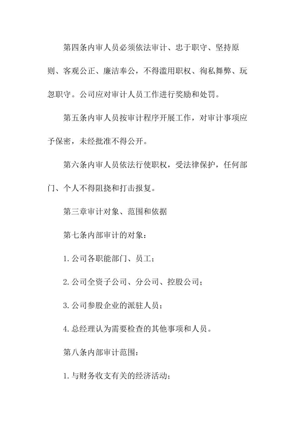 公司内部审计的管理办法_第2页