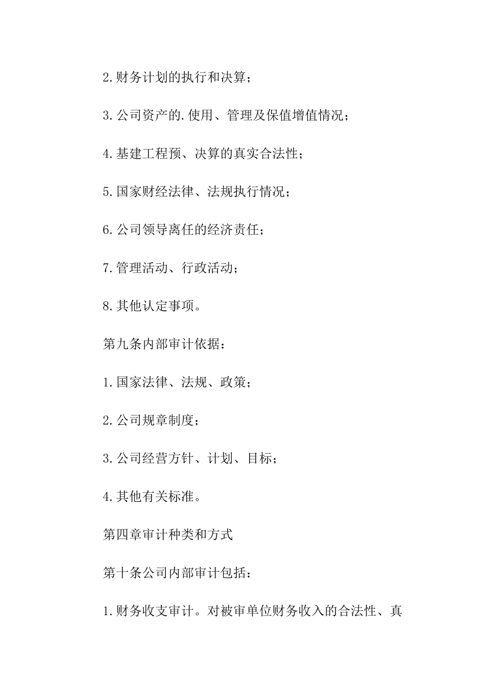 公司内部审计的管理办法_第3页