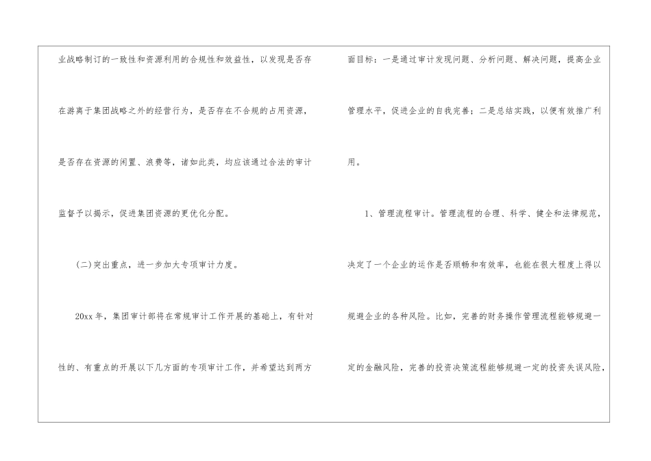 公司内部审计工作计划5篇_第3页