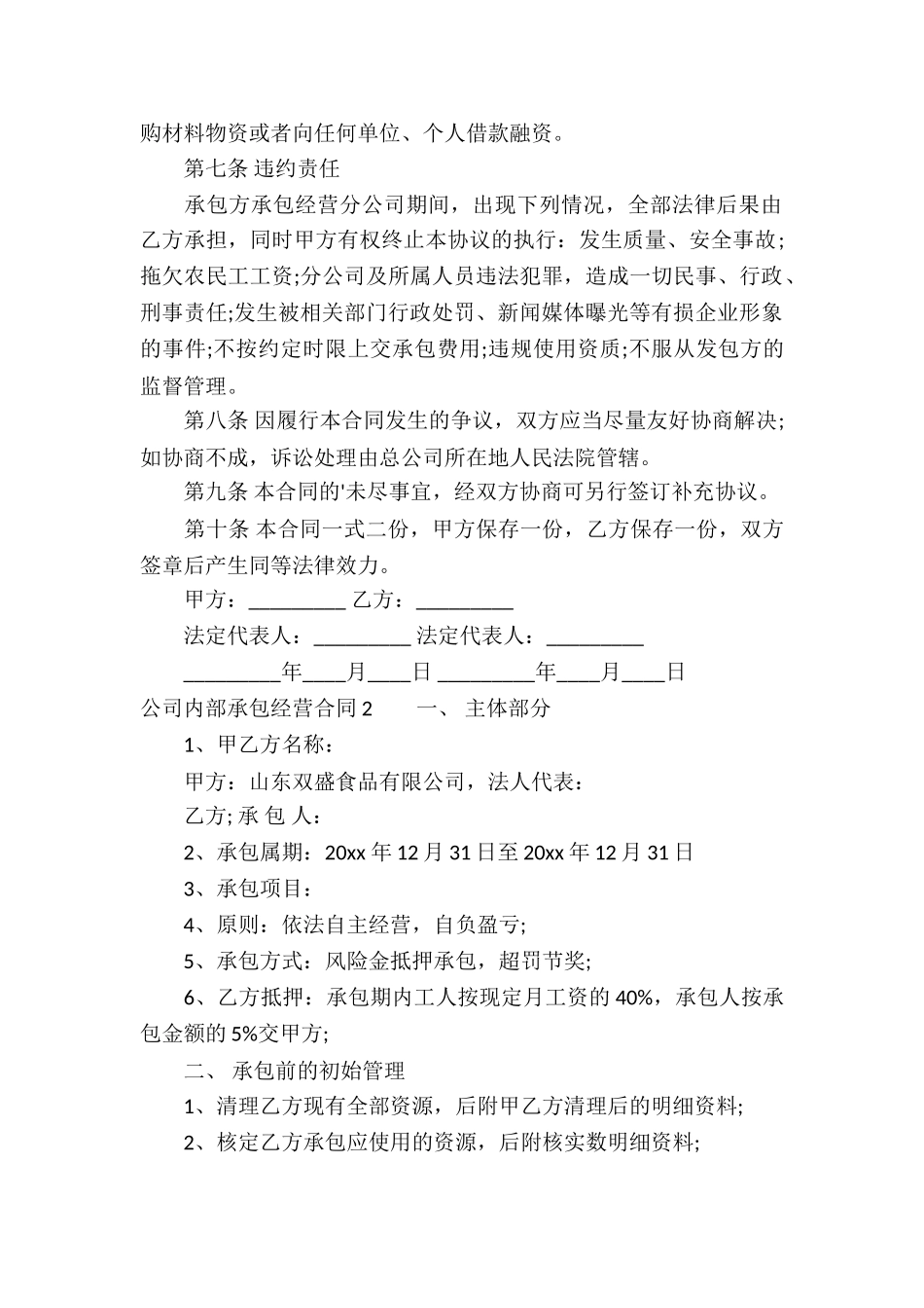 公司内部承包经营合同_第2页