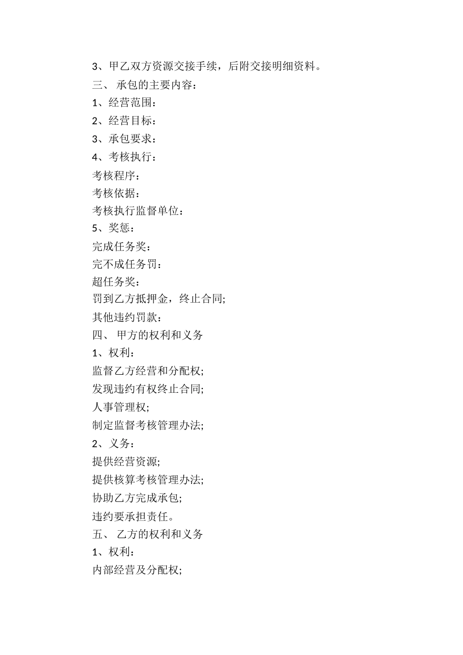 公司内部承包经营合同_第3页