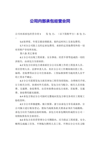 公司内部承包经营合同