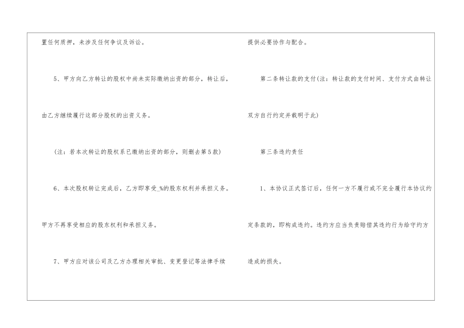 公司内部股权转让协议_第2页