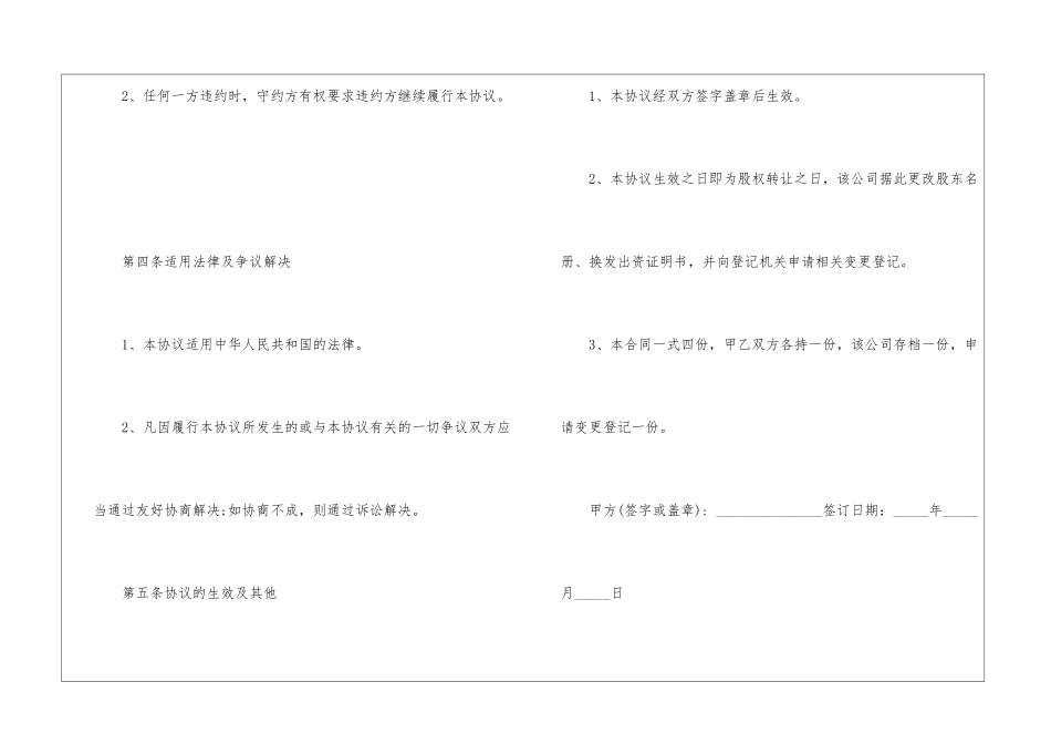 公司内部股权转让协议_第3页