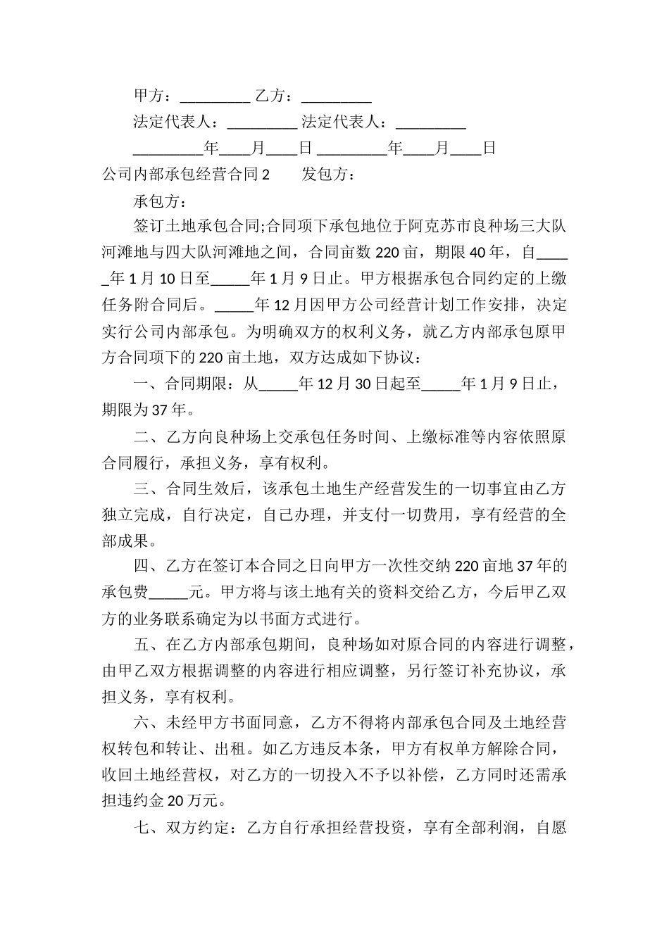 公司内部承包经营合同6篇_第2页