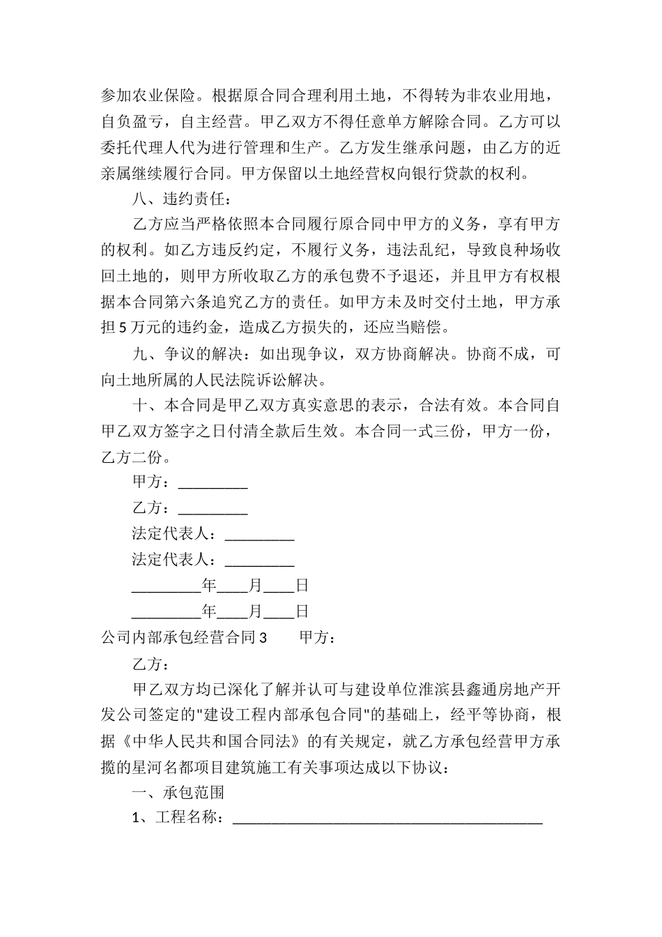公司内部承包经营合同6篇_第3页