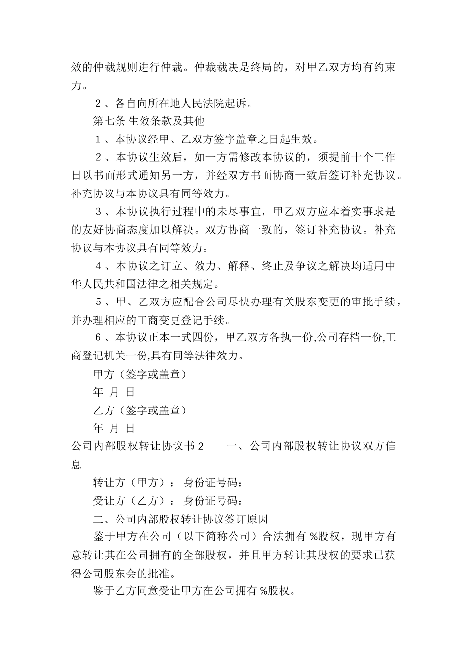 公司内部股权转让协议书_第3页