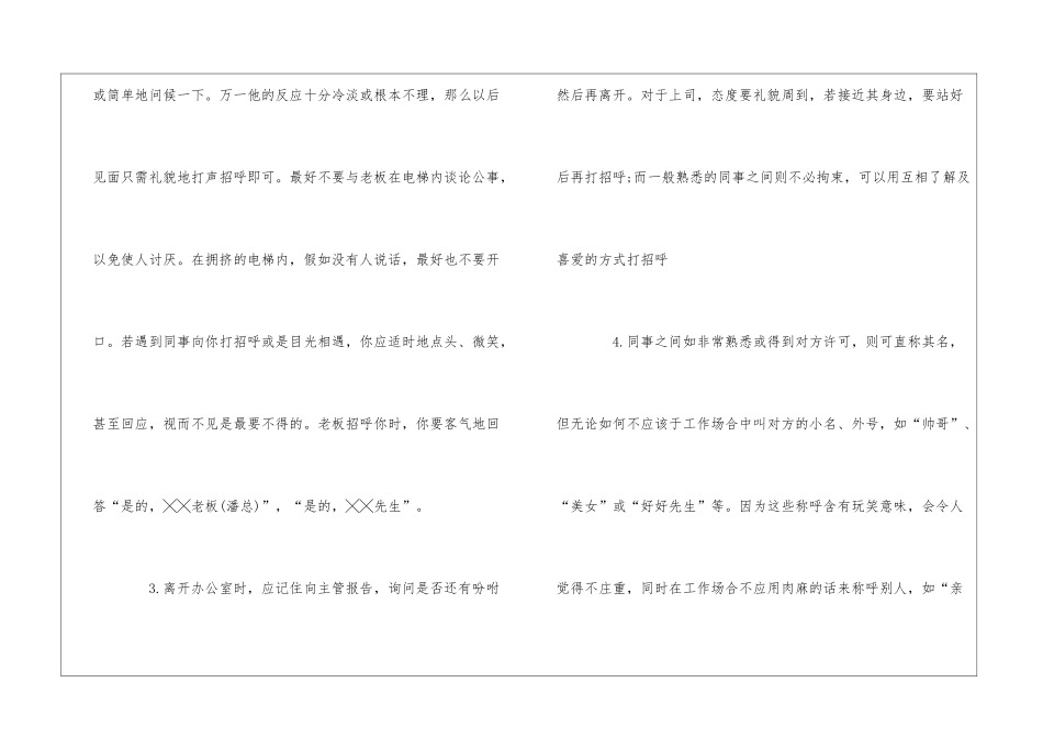 公司内部职场商务礼仪_第2页
