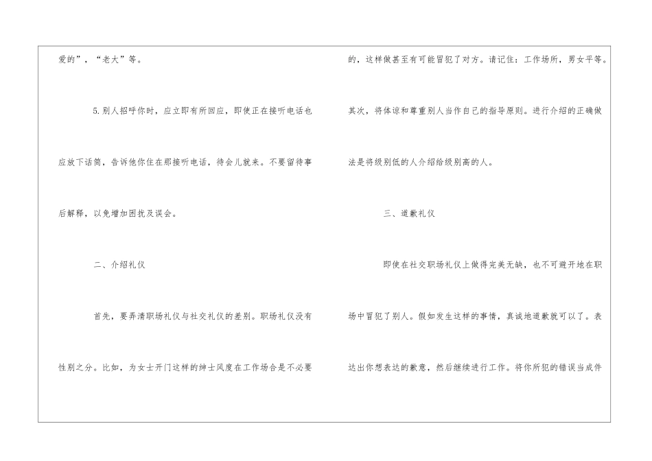 公司内部职场商务礼仪_第3页