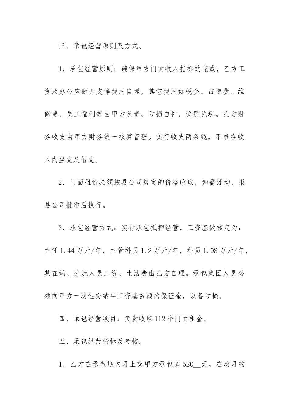 公司内部承包经营合同4篇-内部承包经营合同范本_第2页