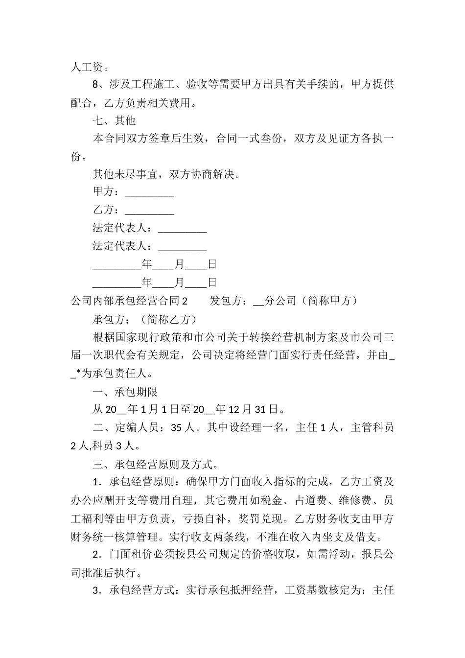 公司内部承包经营合同4篇_第3页