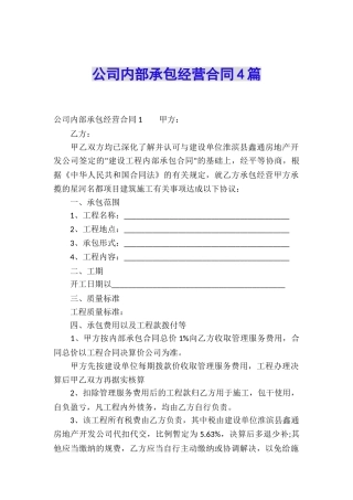 公司内部承包经营合同4篇