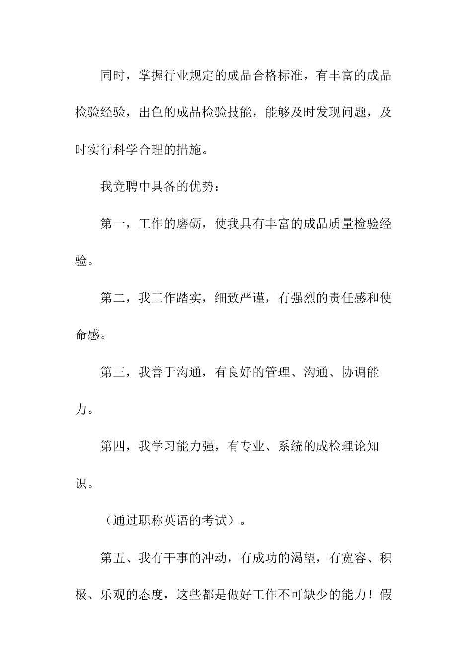 公司内部竞聘自荐书_第2页