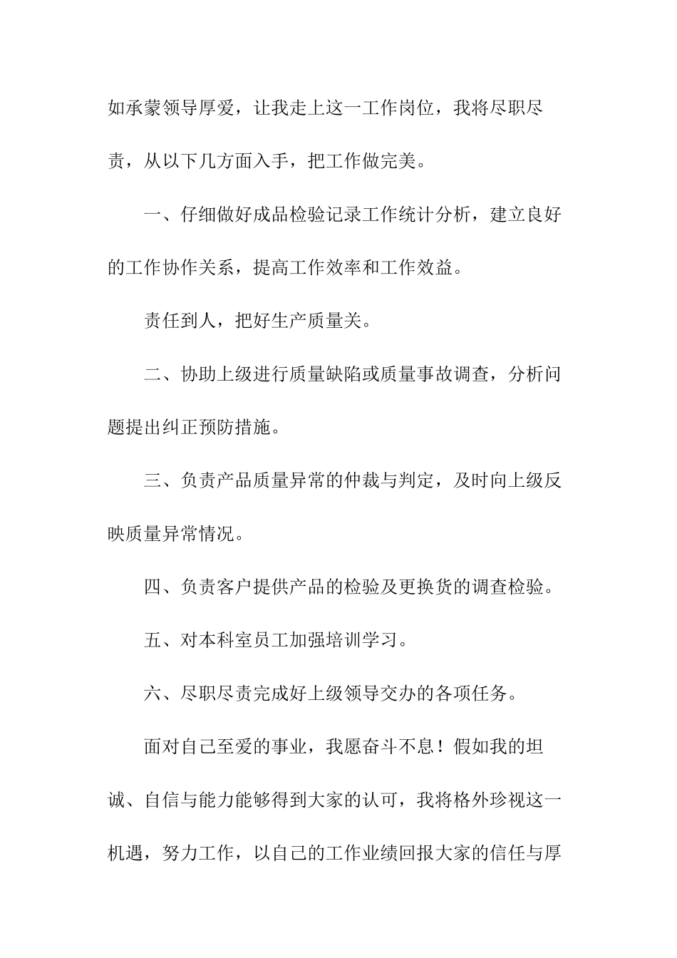 公司内部竞聘自荐书_第3页