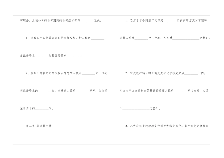公司内部股权转让协议书_第2页