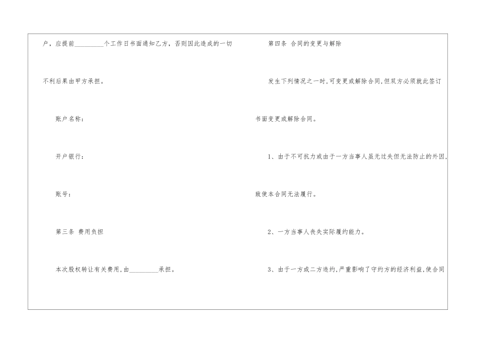 公司内部股权转让协议书_第3页