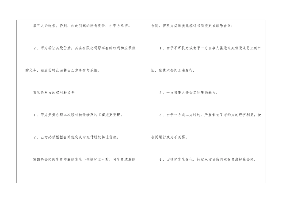 公司内部股权转让协议书11篇_第3页