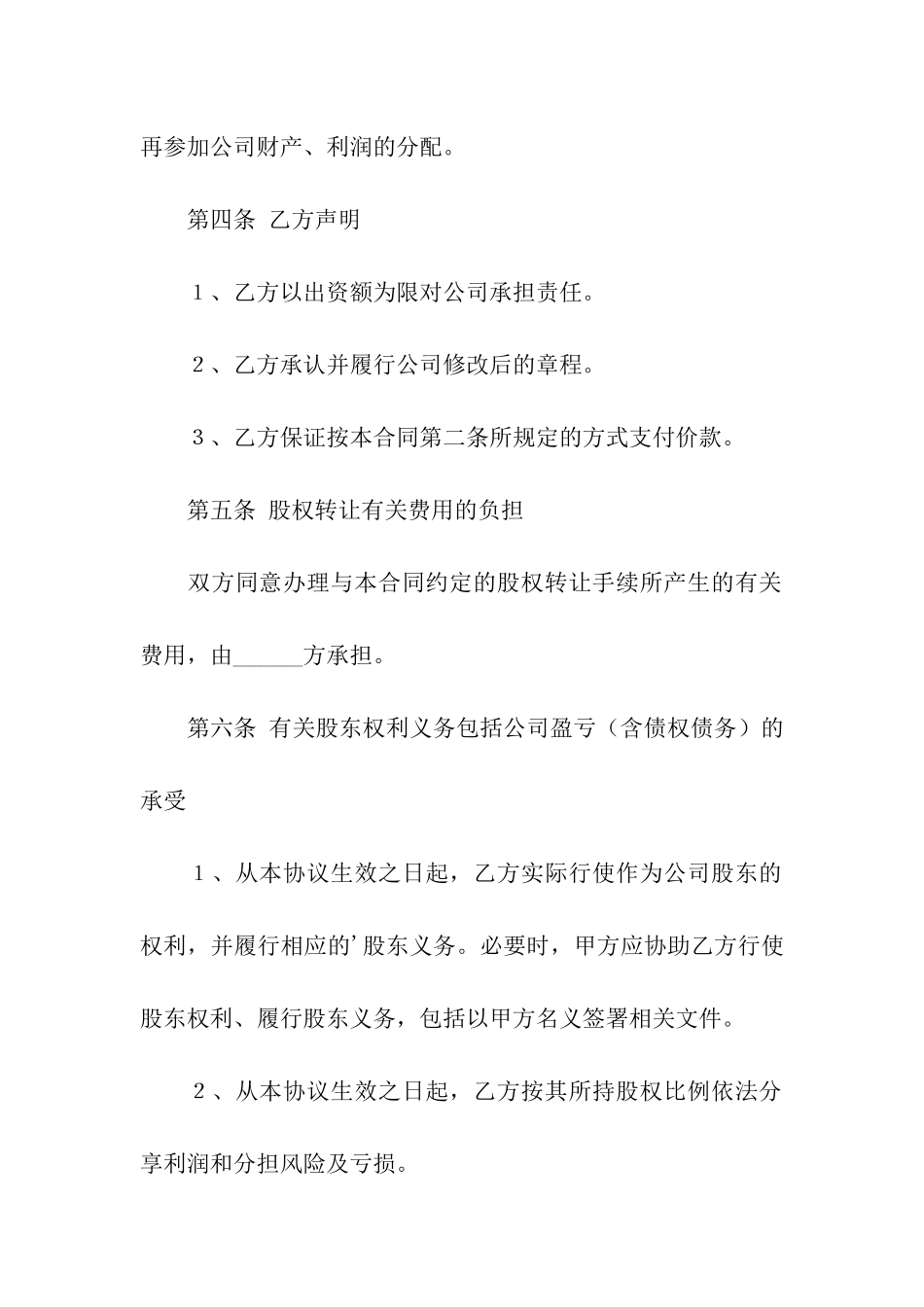 公司内部股东股权转让协议书_第3页