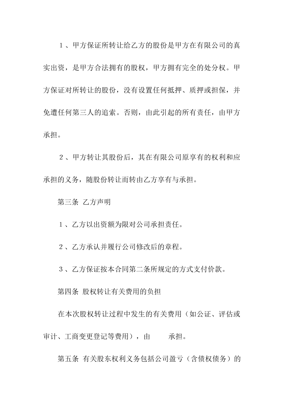 公司内部股权转让协议书12篇_第2页