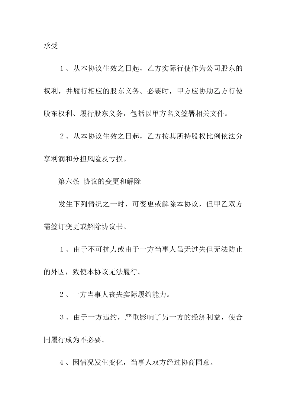 公司内部股权转让协议书12篇_第3页