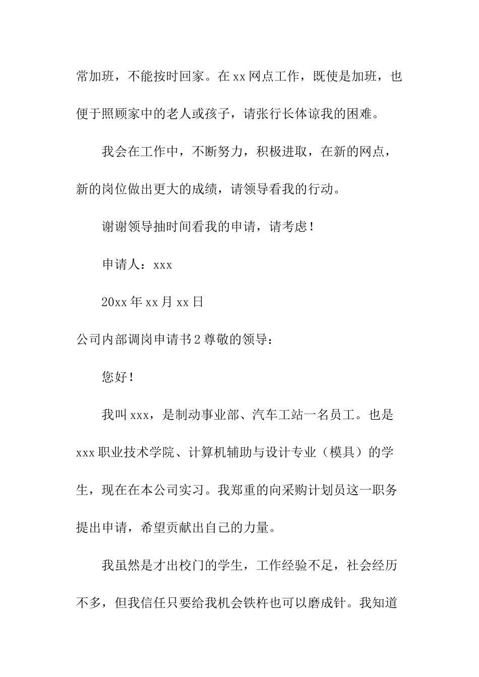 公司内部调岗申请书_第2页