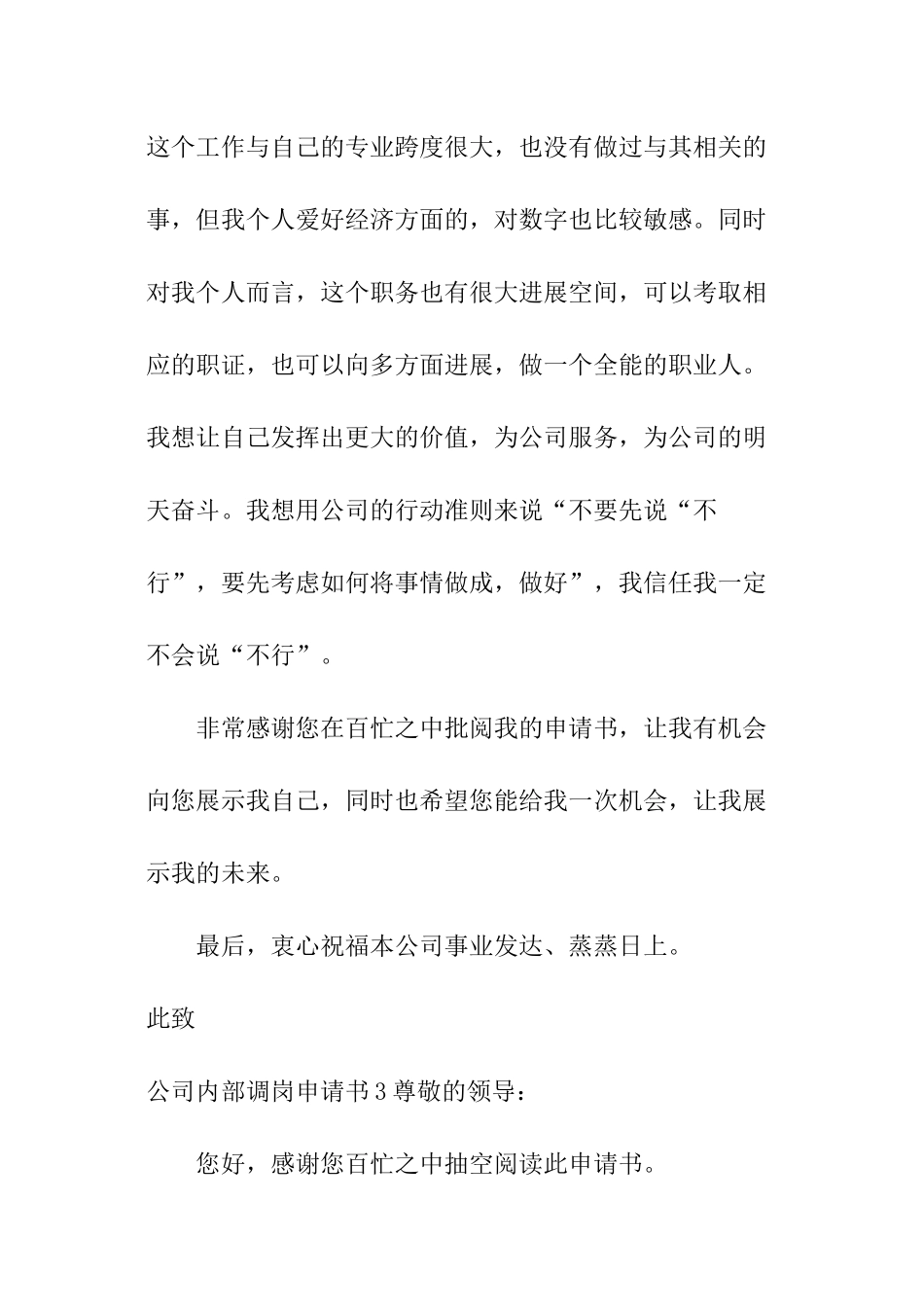 公司内部调岗申请书_第3页