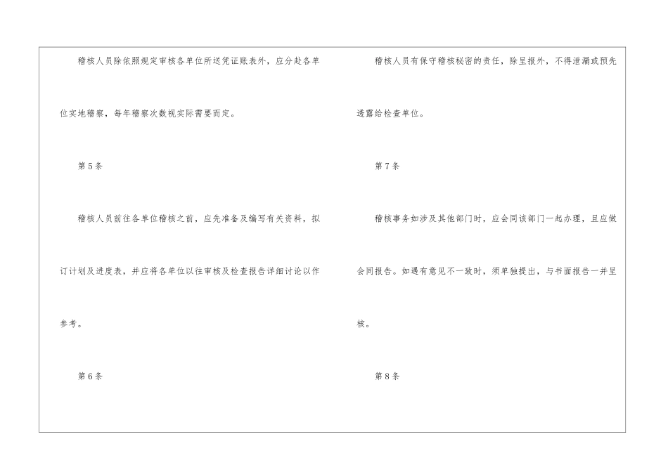 公司内部财务稽核制度--_第2页