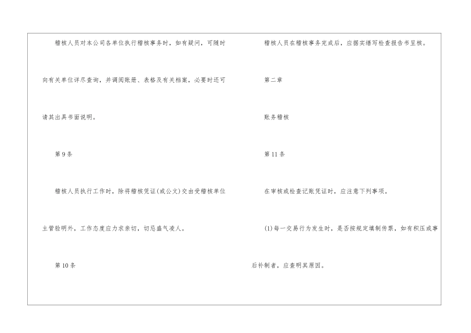 公司内部财务稽核制度--_第3页
