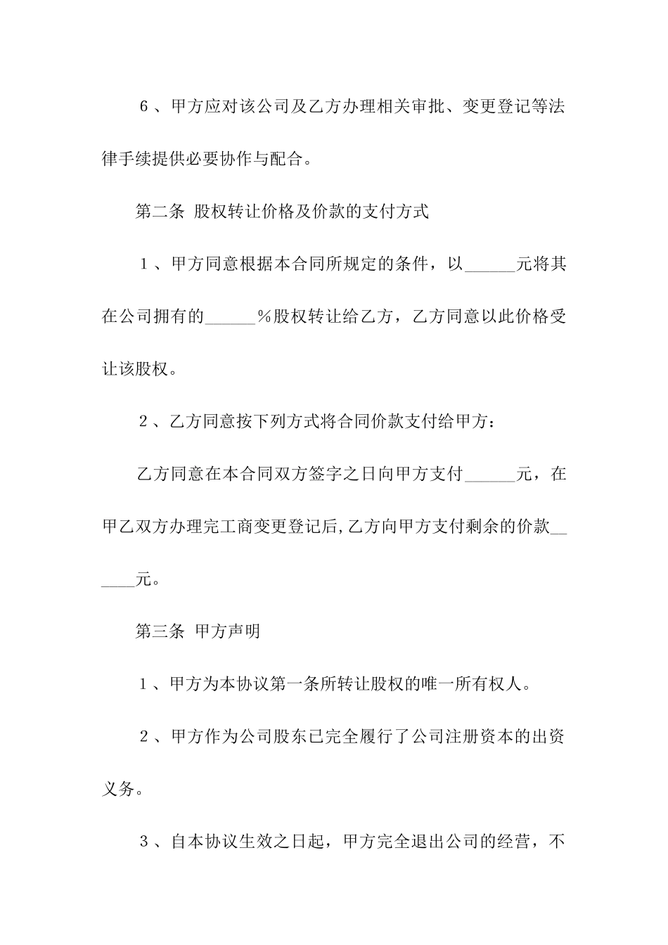 公司内部股权转让协议书13篇_第2页